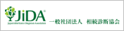 一般社団法人 相続診断協会