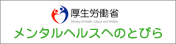 厚生労働省